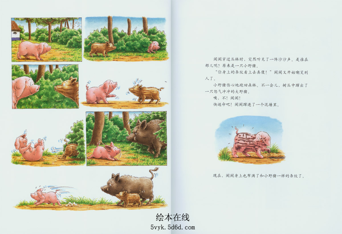 小猪闹闹 (09),绘本,绘本故事,绘本阅读,故事书,童书,图画书,课外阅读